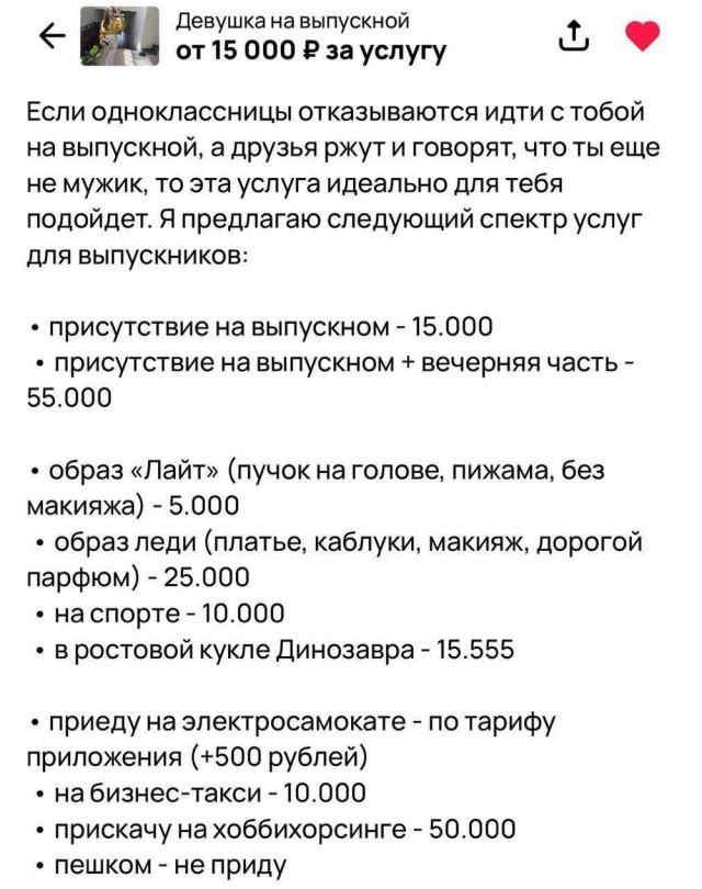 Новая услуга в Москве — «Девушка на выпускной»