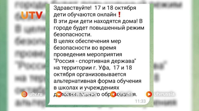 Уфа: Форум в город - школьники по домам!