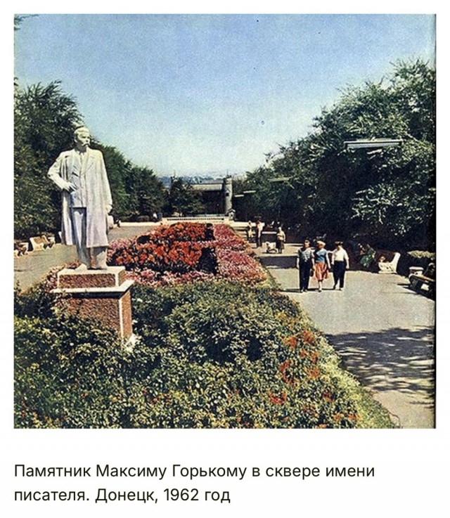 Советский Донецк
