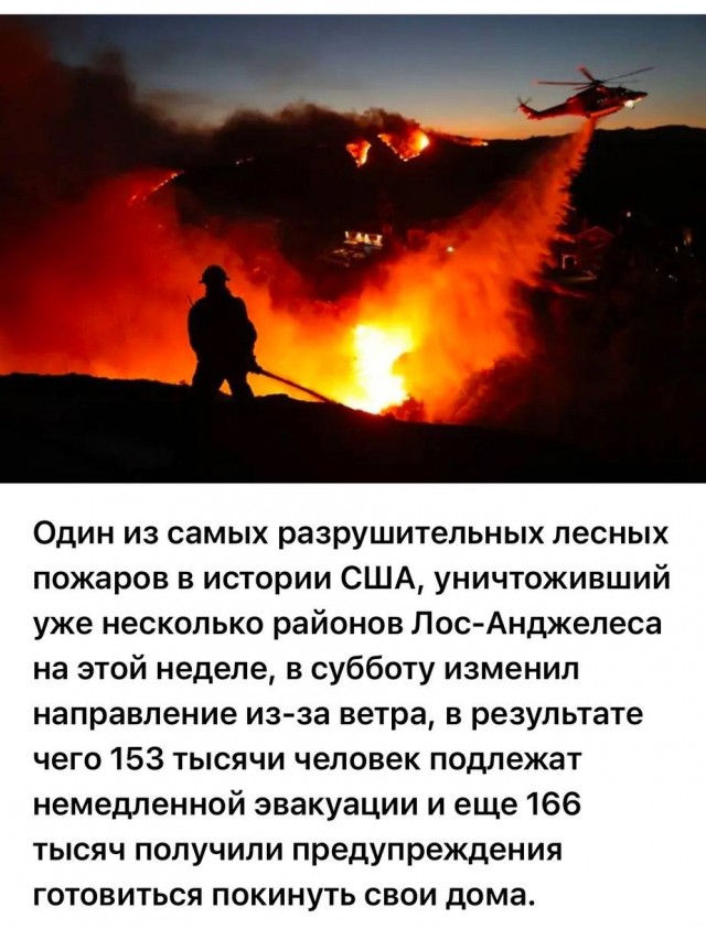 Еще раз за пожары в ЛА из первых рук