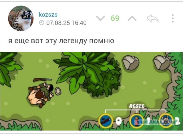 Кто-то помнит эту легенду?