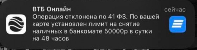 Российские банки начали ограничивать счета клиентов по ФЗ-41