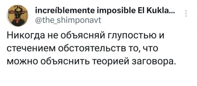 Теория заговора