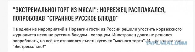 Про русские блюда, которые не имеют аналогов, и вызывают отвращение у иностранцев