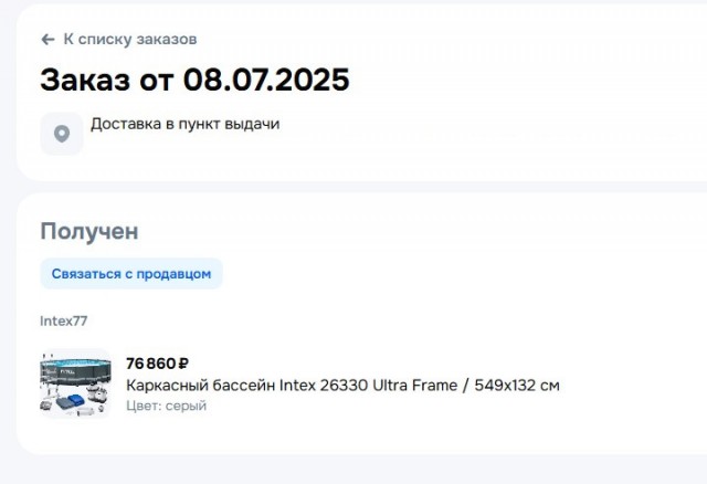 Какая самая дорогая ваша покупка в этом году на маркетплейсах