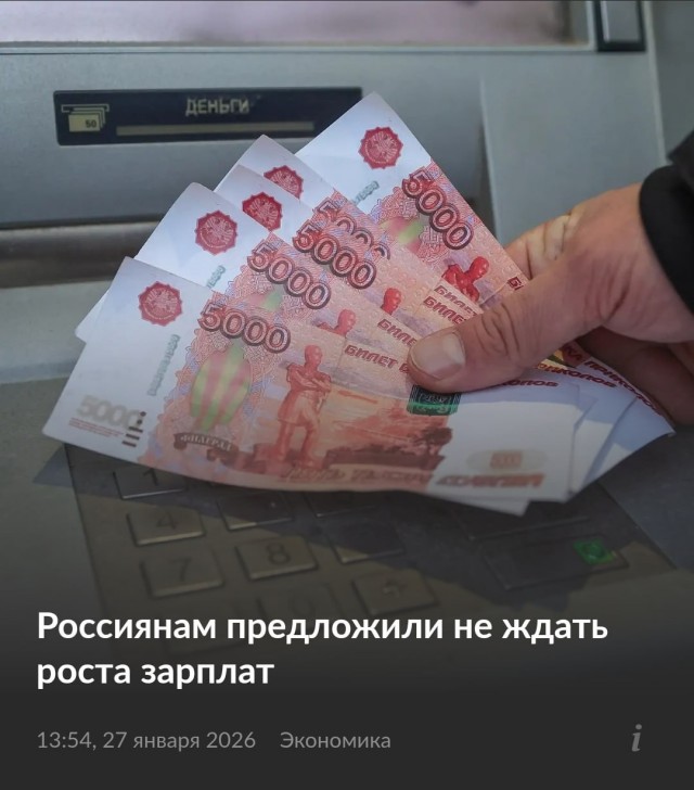 Россиян призвали расстаться с надеждами на рост зарплат