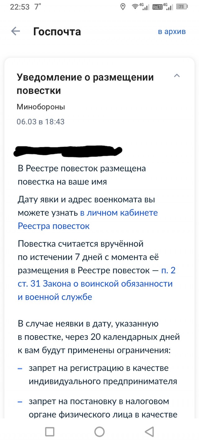 Рассылка писем от портала "Госуслуги" о внесении изменений в данные Реестра воинского учета не является повесткой с требованием явки в военкомат