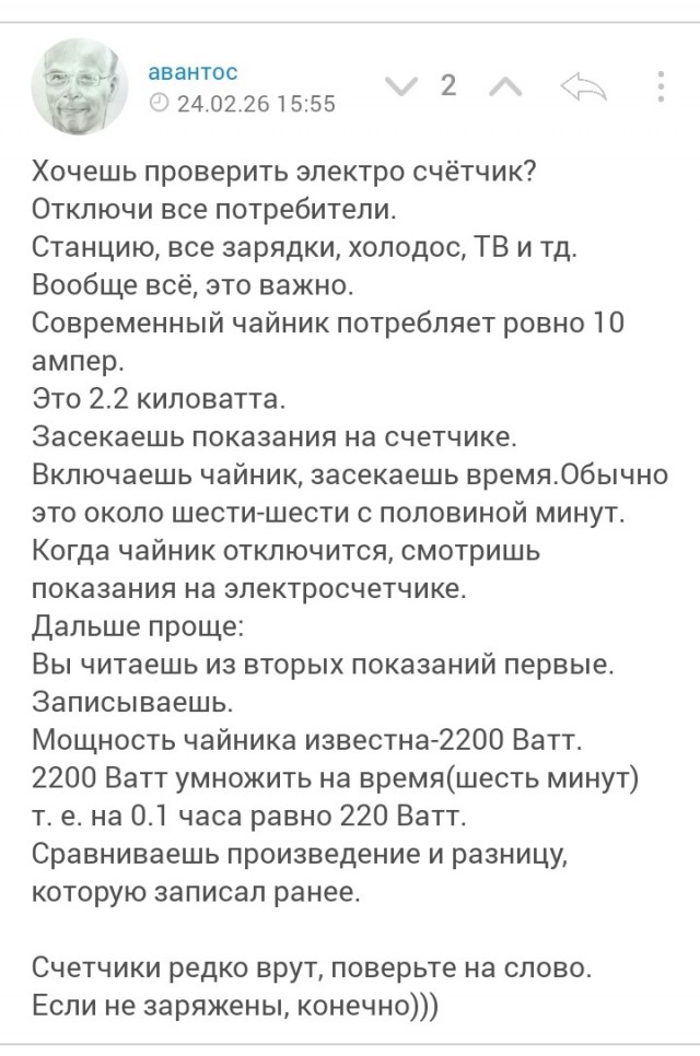 Электросчётчик