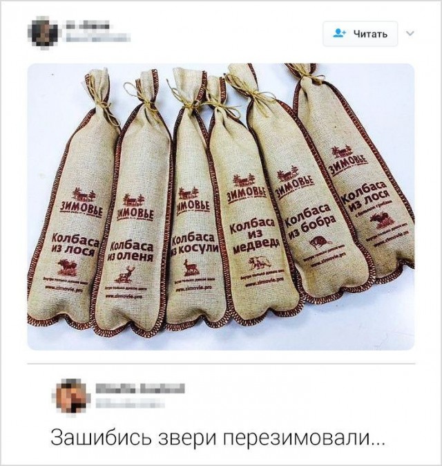 Перезимовали