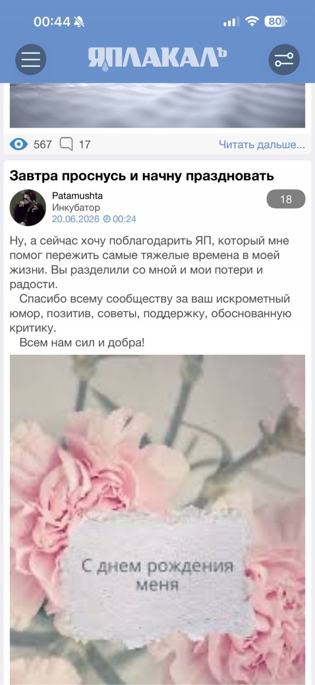 Завтра проснусь и начну праздновать
