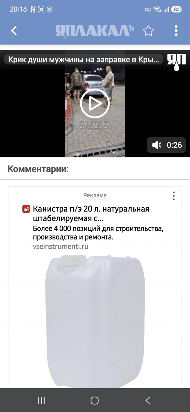 Крик души мужчины на заправке в Крыму