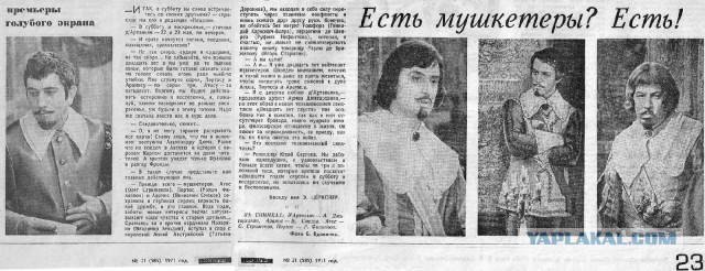1971. Центральное Телевидение СССР. Мушкетёры