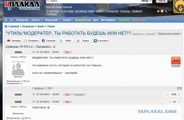 Выброс очередного шквала народного творчества