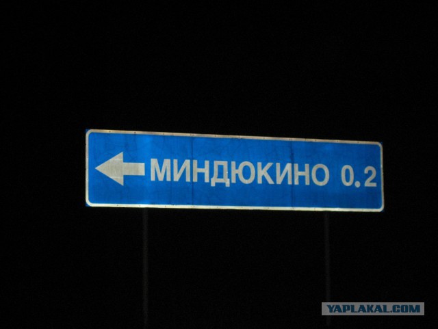 Странные названия российских деревень