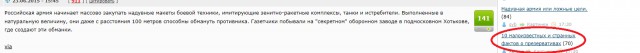 Надувная армия или ложные цели.