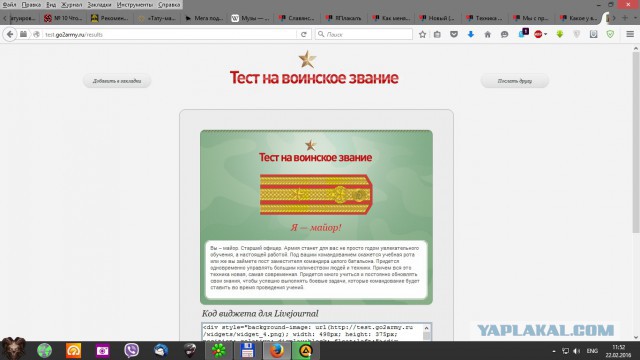 Какое у вас звание? Тест от министерства обороны)