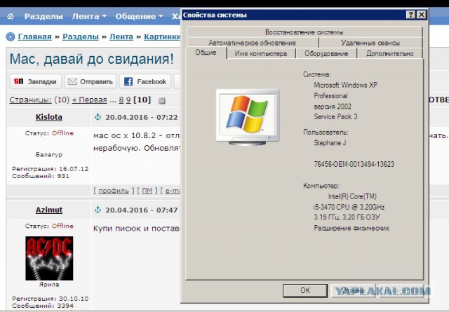 Mac, давай до свидания!