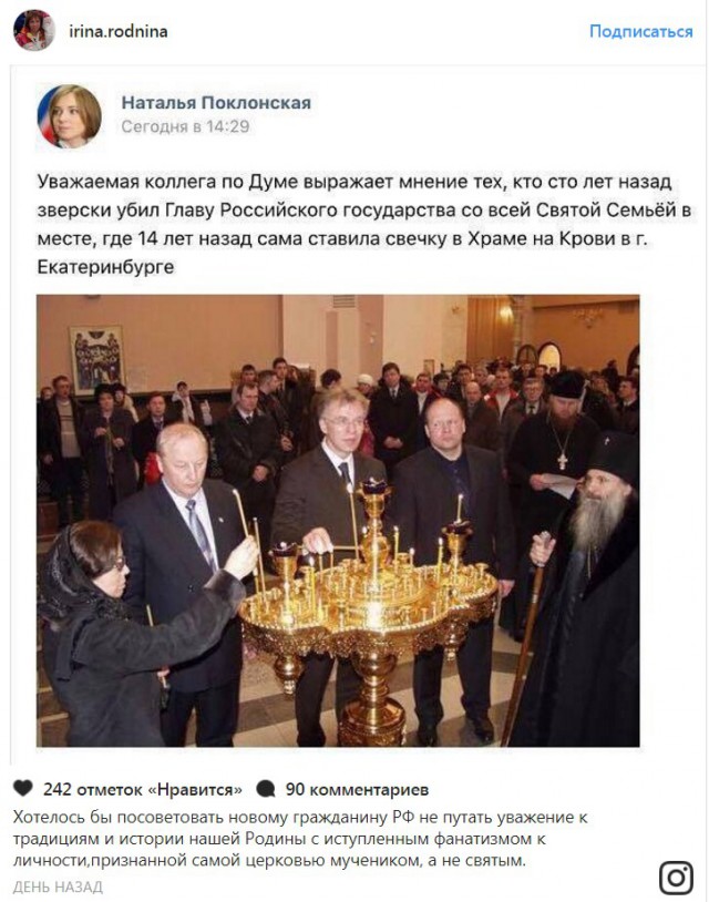 Роднина упрекнула Поклонскую в "исступленном фанатизме"