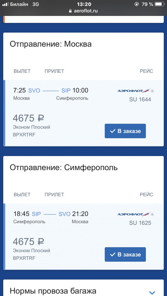 Аксенова возмутили дорогие авиабилеты в Крым 