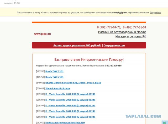 Как я ходил в Плеер.ру и выжил. Больше не пойду