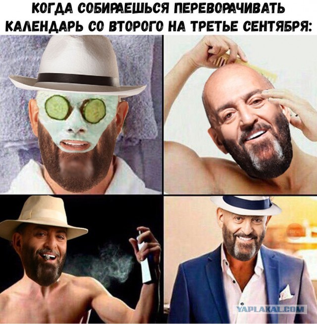 То самое третье сентября: пора уже готовиться к "перевороту календаря"