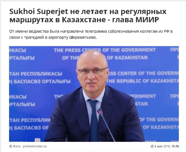 Катастрофа пассажирского самолета Москва — Мурманск в аэропорту Шереметьево (05.05.2019)