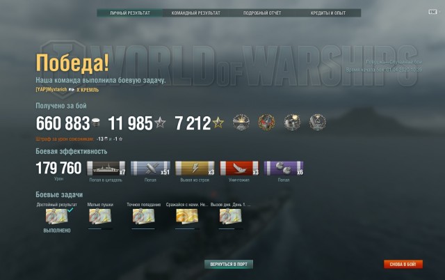 World of Warships - 8