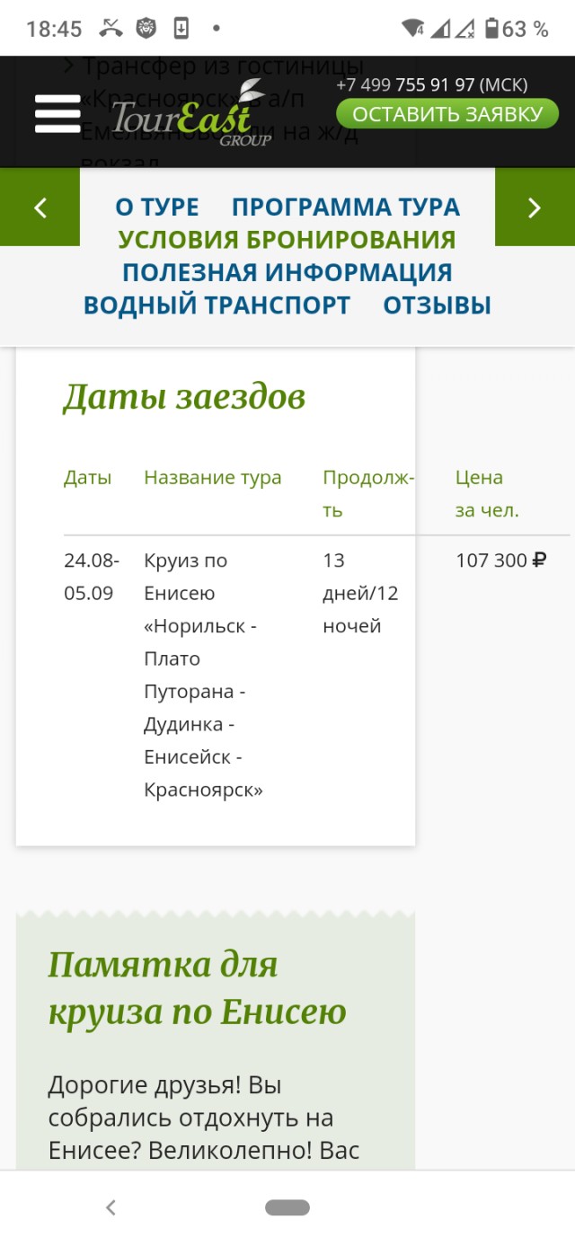 Мнимая "доступность" внутреннего туризма. Речной круиз по Лене дороже 5*морского.
