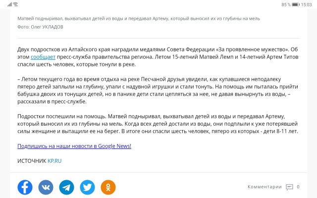 Спасли шестерых. Двое алтайских подростков получили медали "За проявленное мужество