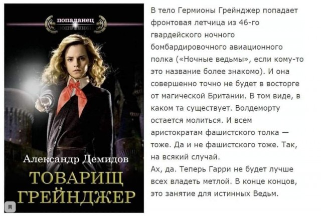 Гермиона? нет! "Ночная ведьма"!