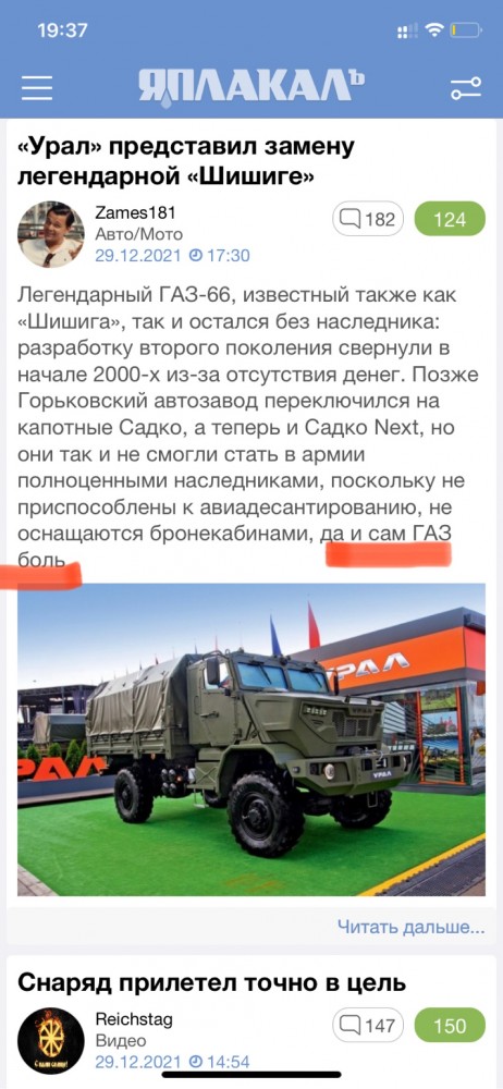 «Урал» представил замену легендарной «Шишиге»