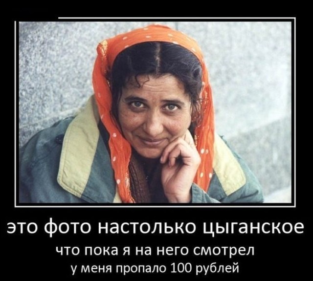 Цыганка блин.