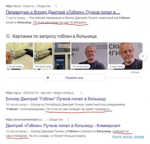 Блогер Гоблин попал в больницу с неизвестным диагнозом