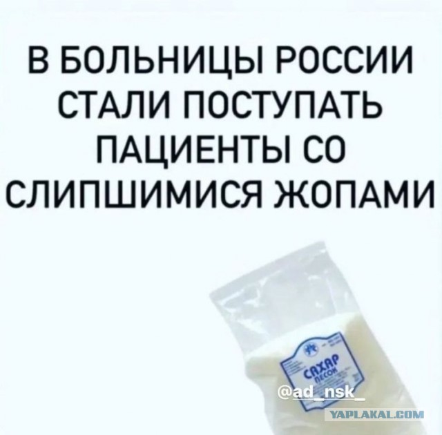Что бы у вас #опа слиплась
