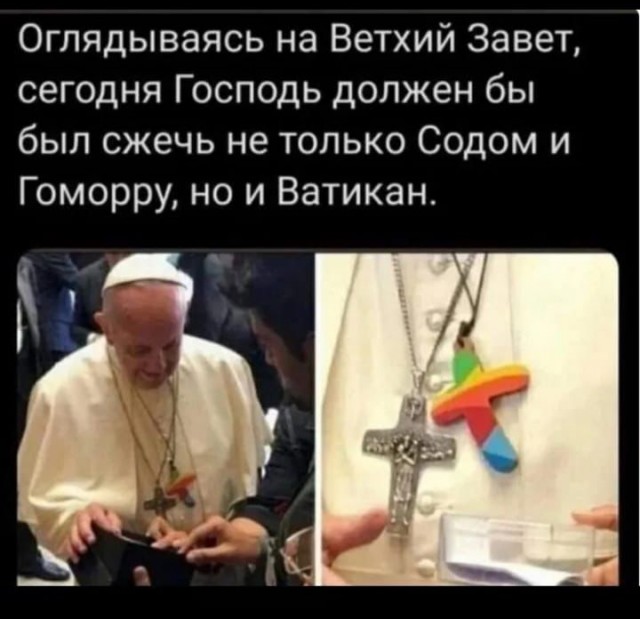 Папа Римский и два крестика