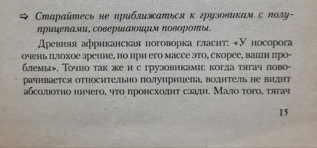 Опять какой-то гад залез в святое — слепую зону!