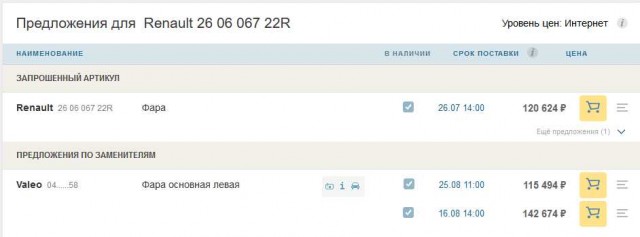 Камушек в лобовое