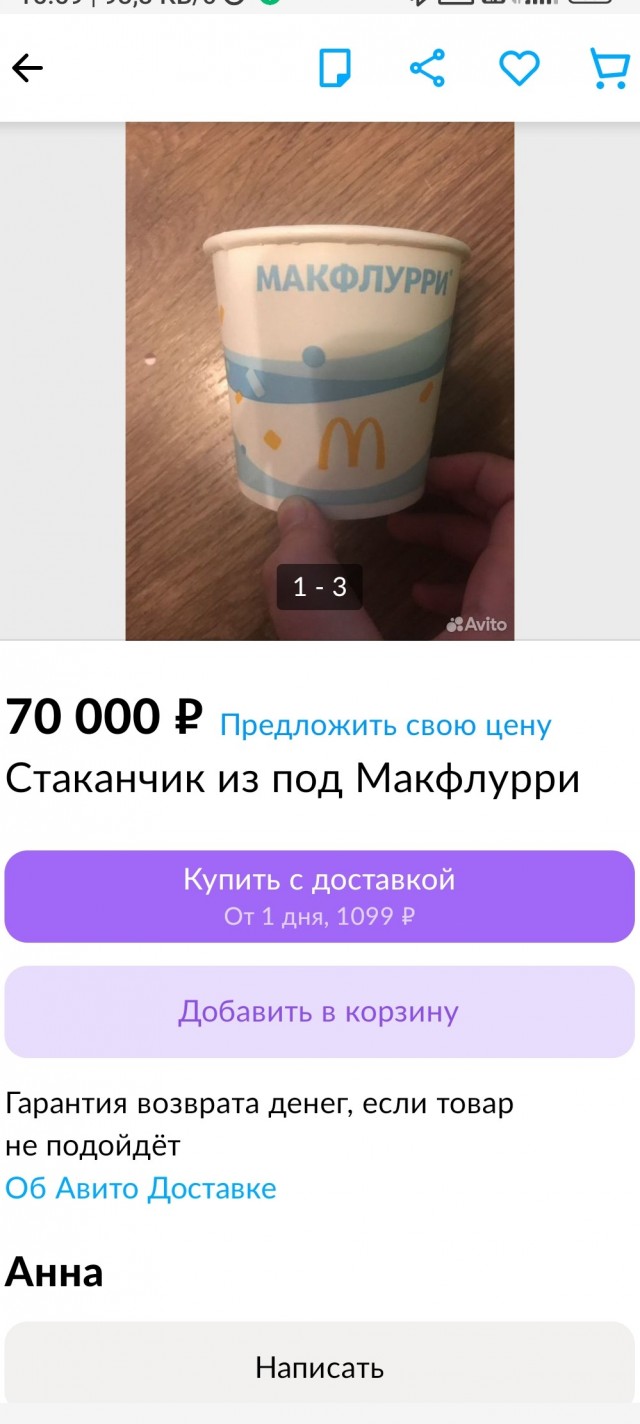 Переписка продавана⁠⁠