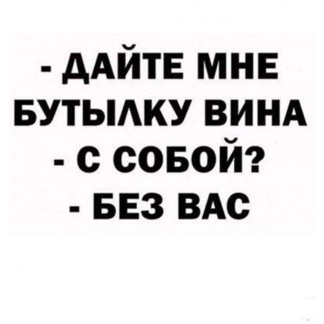 Юмор в картинках и без