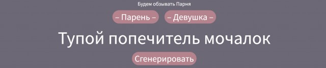 На поле брани (происхождение ругательств)