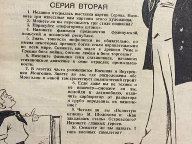 Культурный ли вы человек?