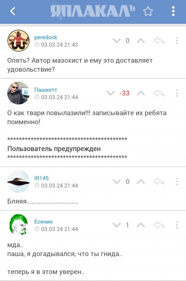 Друзья! Может уже хватит,на меня поклепы возводить? (Пашкетт)