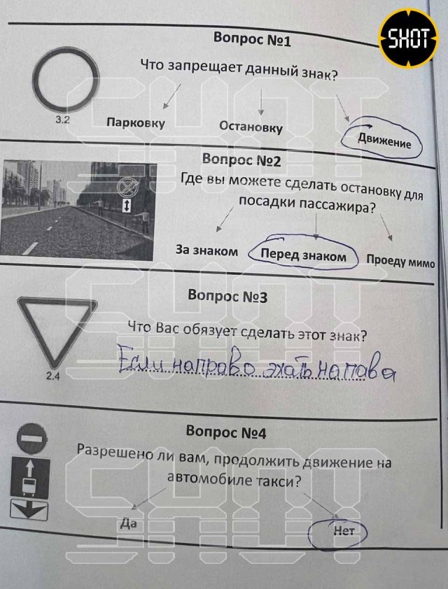 Экзамен по ПДД