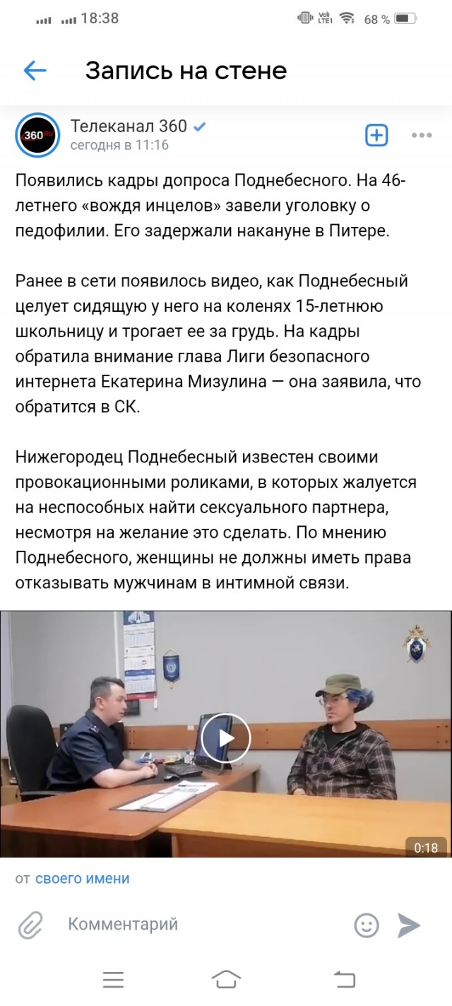 Экоактивист