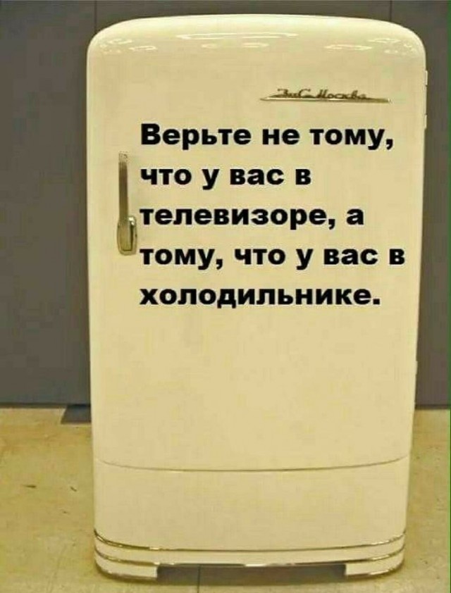 Грустный холодильник