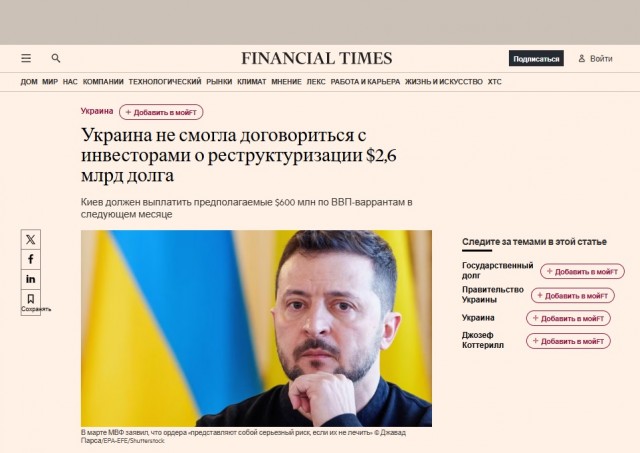 Украине грозит дефолт, — Financial Times.