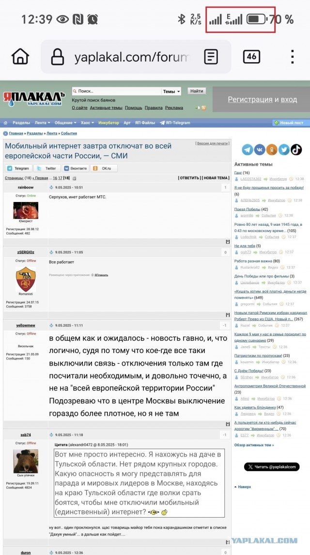 Мобильный интернет завтра отключат во всей европейской части России, — СМИ
