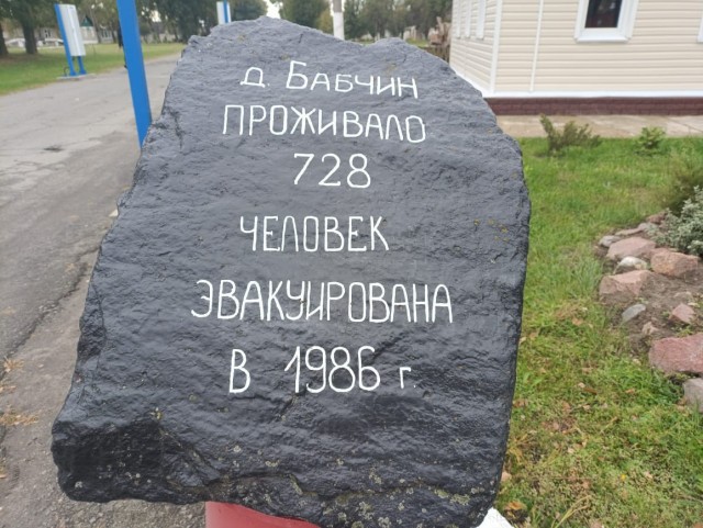 Полесский государственный радиационный заповедник