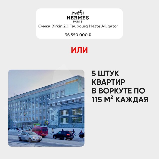 По цене сумки из ЦУМа в России можно много чего полезного купить
