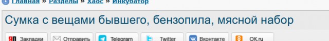 Сумка с вещами бывшего, бензопила, мясной набор